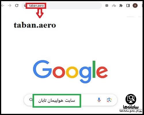 سایت هواپیمایی تابان